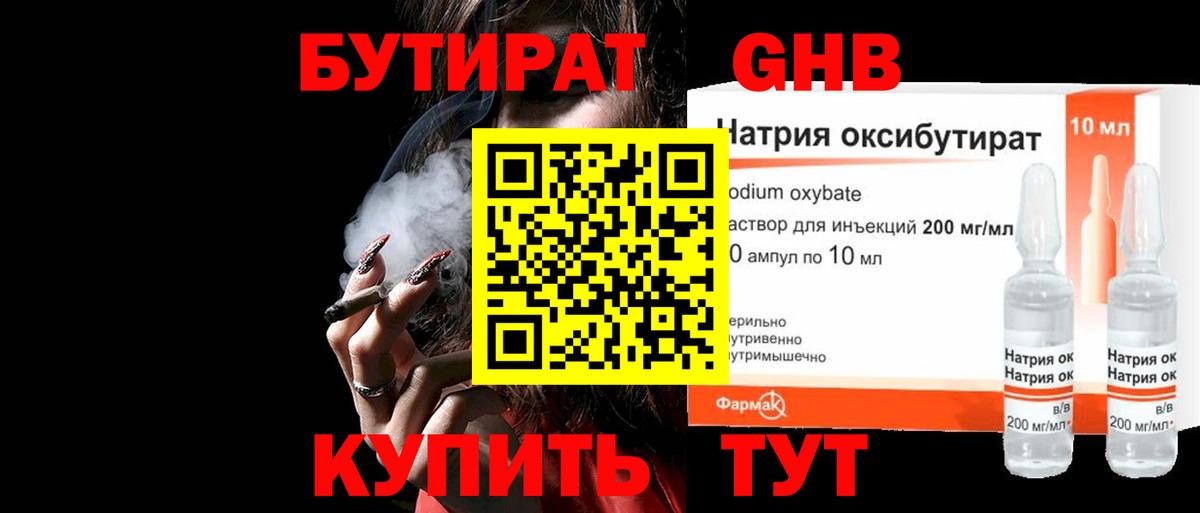 БУТИРАТ оксибутират  Вход с VPN  БУТИРАТ  Усть-Джегута 