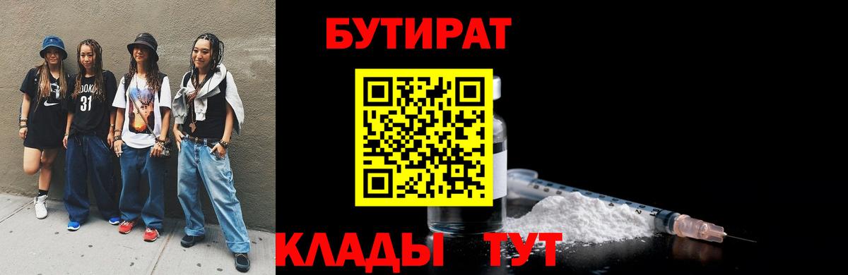 БУТИРАТ GHB Усть-Джегута