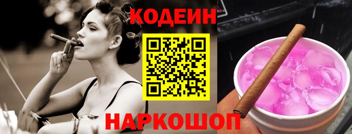 Усть-Джегута  Codein Purple Drank  цена наркотик  Codein Purple Drank  Вход с VPN 