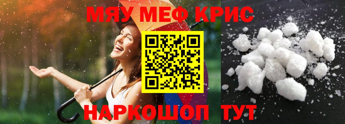 МЯУ-МЯУ кристаллы  Мефедрон кристаллы  Вход с VPN  где купить   Усть-Джегута  Мефедрон 